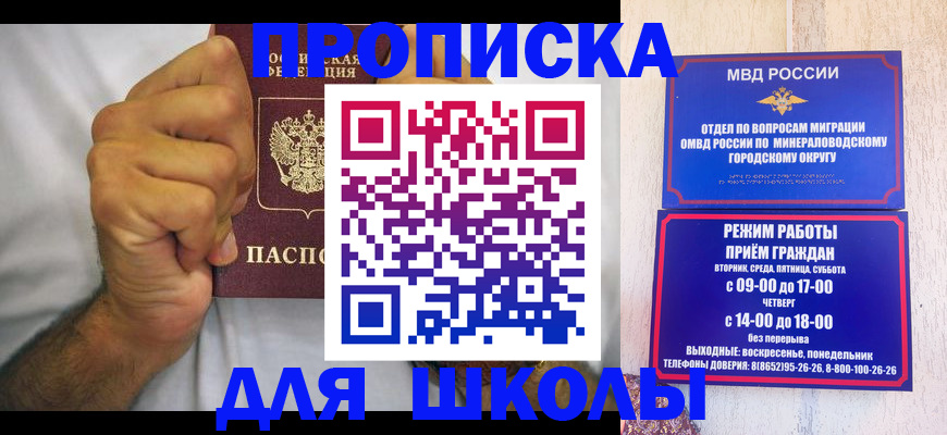 прописка ребенка в Кургане